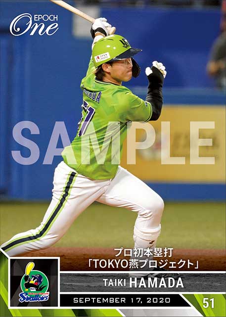 【濱田太貴】プロ初本塁打「TOKYO燕プロジェクト」（20.9.17）
