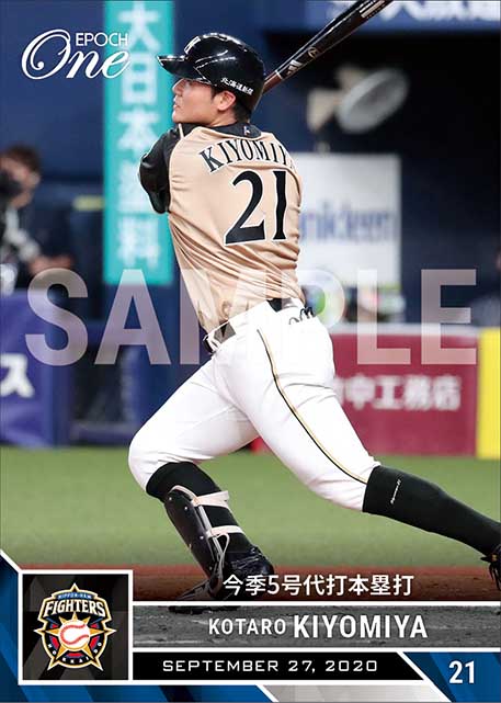 【清宮幸太郎】今季5号代打本塁打（20.9.27）