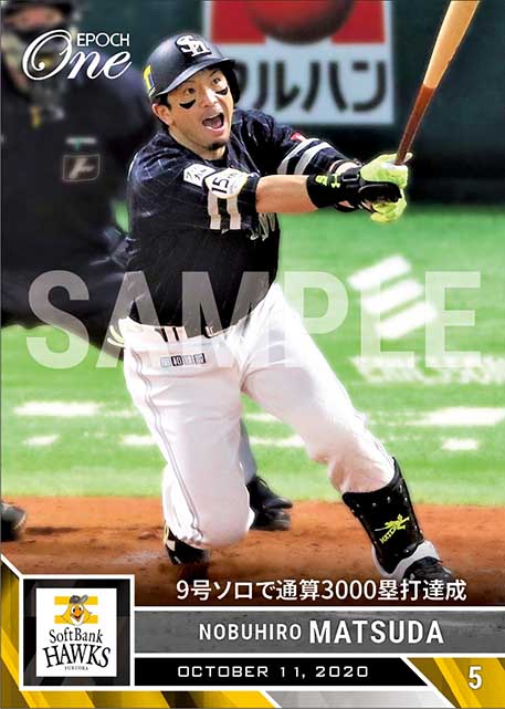 松田宣浩 9号ソロで通算3000塁打達成 10 11 1枚 500 プロ野球 エポックワン公式オンラインショップ