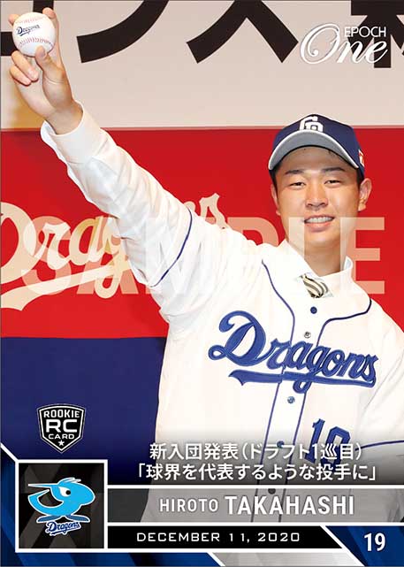 RC【髙橋宏斗】新入団発表（ドラフト1巡目）「球界を代表するような投手に」（20.12.11）