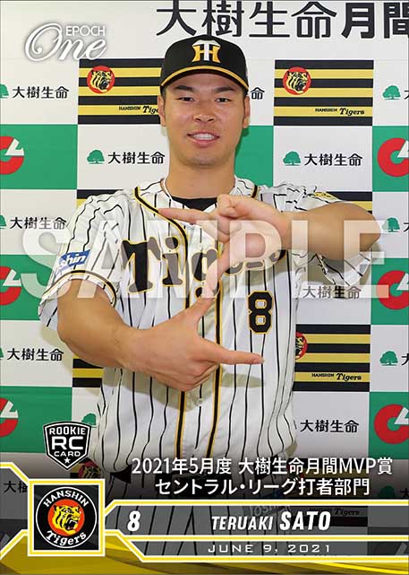 佐藤輝明選手新人４番デビュー戦本塁打直筆サイン入りフォトパネルユニ