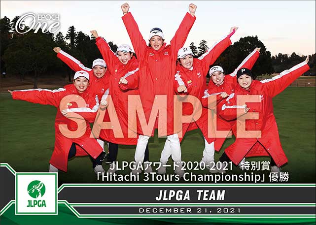 【JLPGAチーム】JLPGAアワード2020-2021 特別賞「Hitachi 3Tours Championship」優勝（21.12.21）