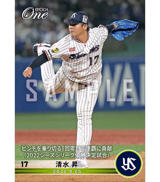 プロ野球チップスカード2022 清水昇 - スポーツ選手