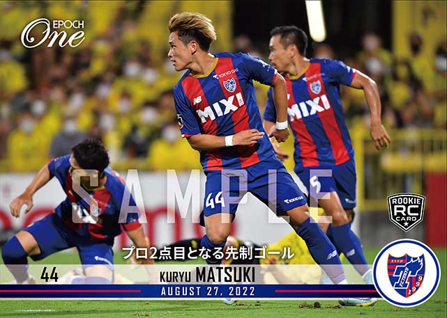 エポックワン 松木 玖生 ホロスペクトラ FC東京サッカー/フットサル
