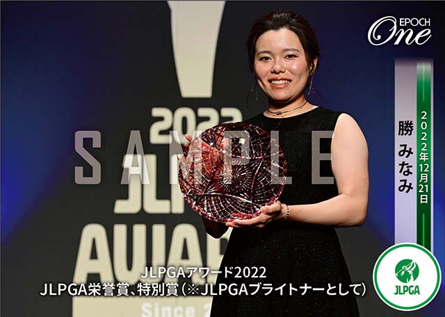 【勝 みなみ】JLPGAアワード2022 JLPGA栄誉賞、特別賞（※JLPGAブライトナーとして）（22.12.21）