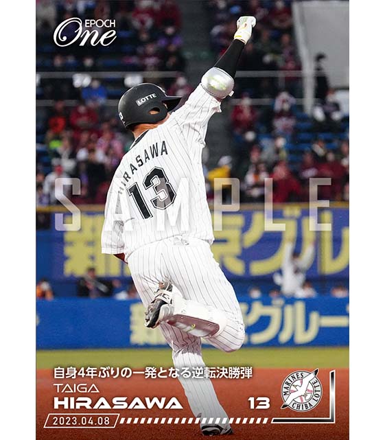 ※ホロスペクトラ【平沢大河】自身4年ぶりの一発となる逆転決勝弾（23.4.8）