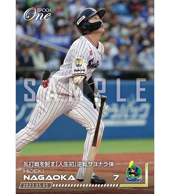 ※ホロスペクトラ【長岡秀樹】乱打戦を制す「人生初」逆転サヨナラ弾（23.5.5）