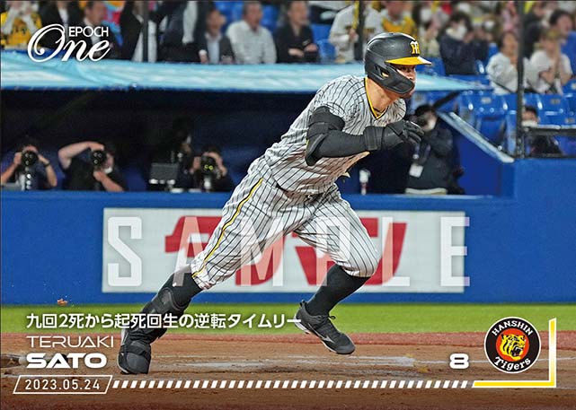 ※ホロスペクトラ【佐藤輝明】九回2死から起死回生の逆転タイムリー（23.5.24）