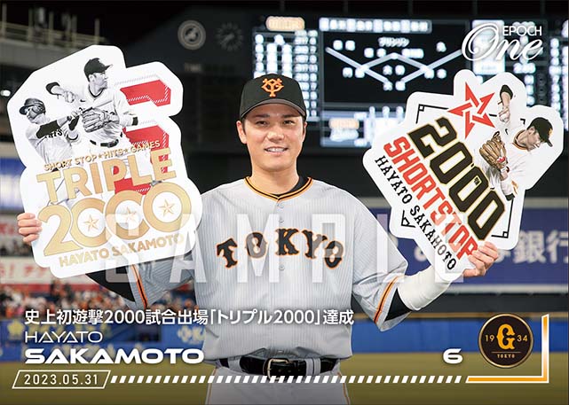 ※ホロスペクトラ【坂本勇人】史上初遊撃2000試合出場「トリプル2000」達成（23.5.31）