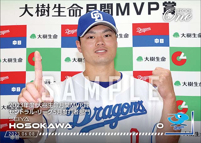 【細川成也】2023年度 大樹生命月間MVP賞 セントラル・リーグ5月度打者部門（23.6.8）