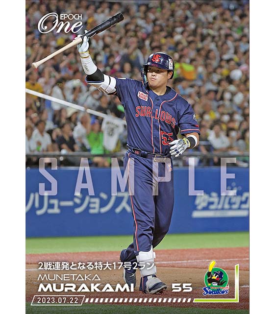 ※ホロスペクトラ【村上宗隆】2戦連発となる特大17号2ラン（23.7.22）