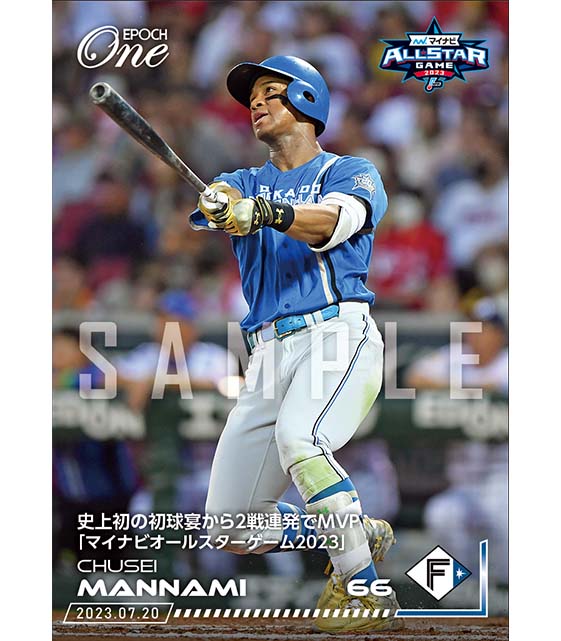 ※ホロスペクトラ【万波中正】史上初の初球宴から2戦連発でMVP「マイナビオールスターゲーム2023」（23.7.20）