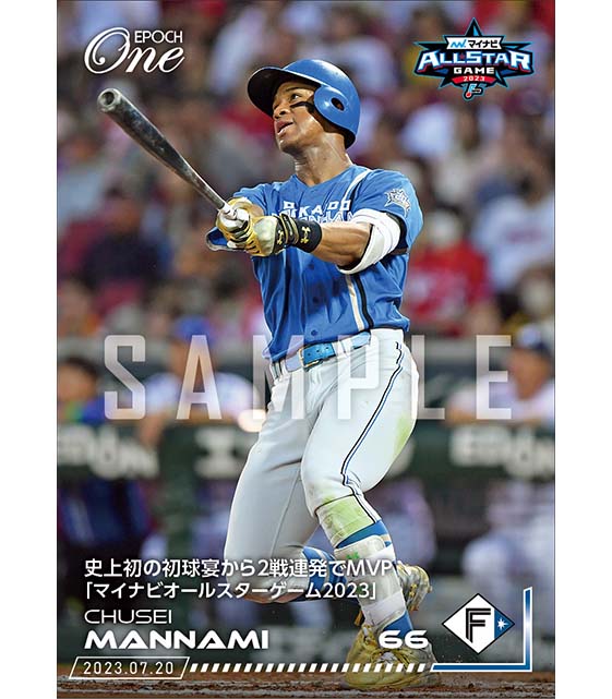 【万波中正】史上初の初球宴から2戦連発でMVP「マイナビオールスターゲーム2023」（23.7.20）