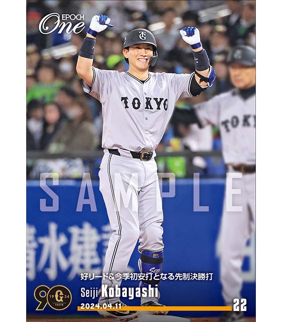 ※ホロスペクトラ【小林誠司】好リード＆今季初安打となる先制決勝打（24.4.11）