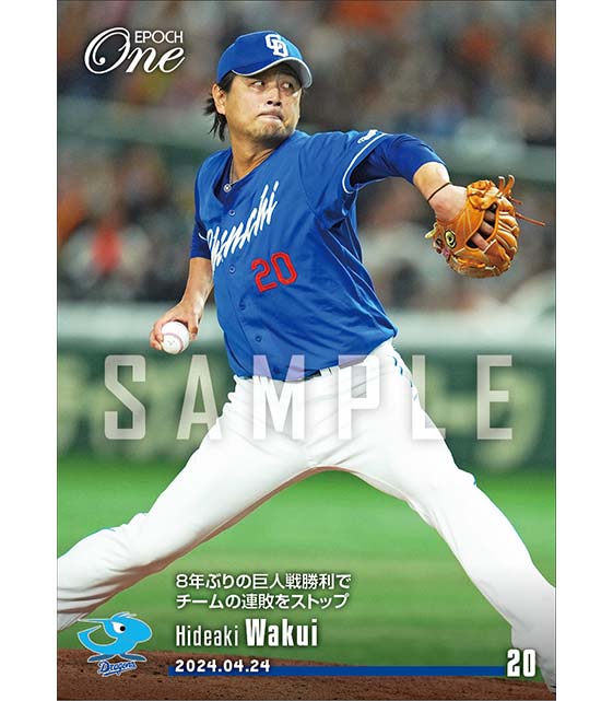 【涌井秀章】8年ぶりの巨人戦勝利でチームの連敗をストップ（24.4.24）