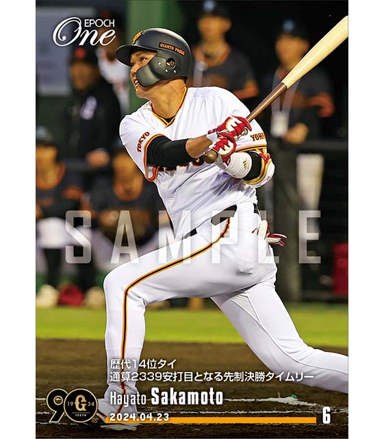 【坂本勇人】歴代14位タイ通算2339安打目となる先制決勝タイムリー（24.4.23）