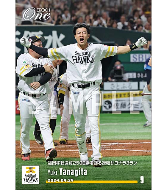 【柳田悠岐】福岡移転通算2500勝を飾る逆転サヨナラ3ラン（24.4.29）