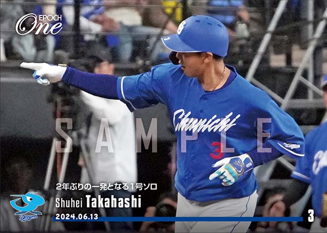 ※ホロスペクトラ 【高橋周平】2年ぶりの一発となる1号ソロ（24.6.13）