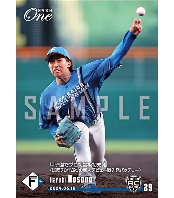 ※ホロスペクトラ RC【細野晴希】甲子園でプロ初登板初先発（球団78年ぶりの新人デビュー戦先発バッテリー）（24.6.18）