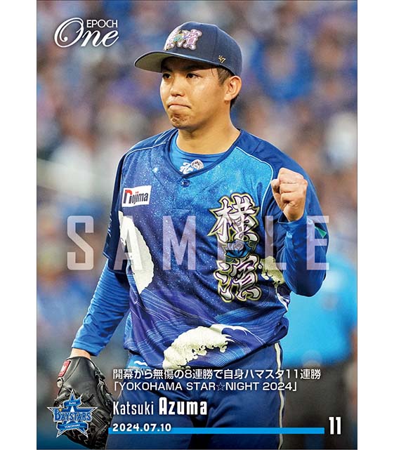 【東 克樹】開幕から無傷の8連勝で自身ハマスタ11連勝「YOKOHAMA STAR☆NIGHT 2024」（24.7.10）