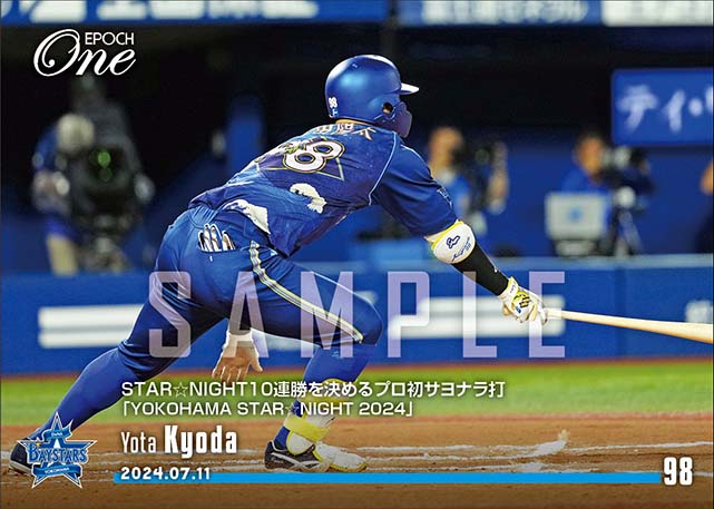 【京田陽太】STAR☆NIGHT10連勝を決めるプロ初サヨナラ打「YOKOHAMA STAR☆NIGHT 2024」（24.7.11）