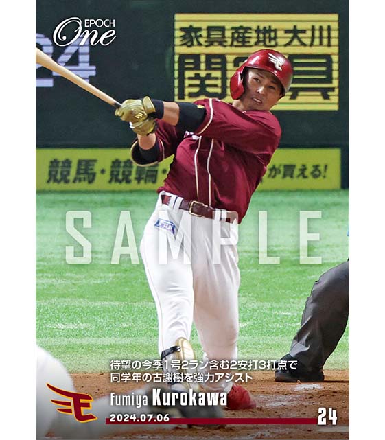 【黒川史陽】待望の今季1号2ラン含む2安打3打点で同学年の古謝樹を強力アシスト（24.7.6）