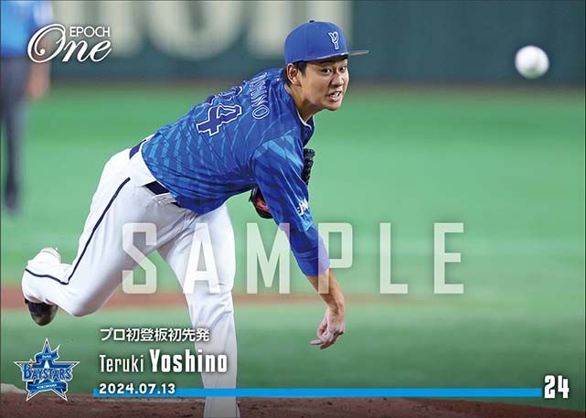 【吉野光樹】プロ初登板初先発（24.7.13）