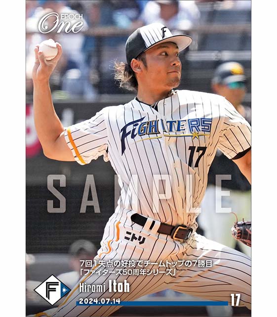 【伊藤大海】7回1失点の好投でチームトップの7勝目「ファイターズ50周年シリーズ」（24.7.14）