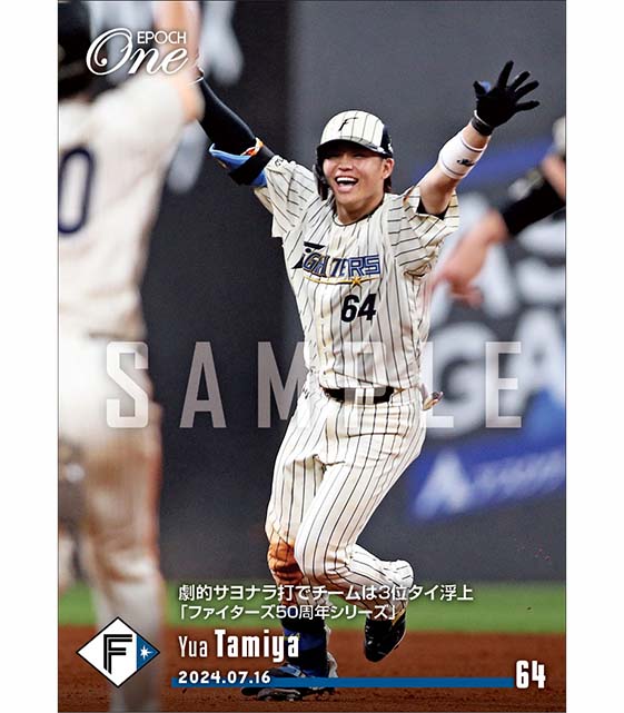 【田宮裕涼】劇的サヨナラ打でチームは3位タイ浮上「ファイターズ50周年シリーズ」（24.7.16）