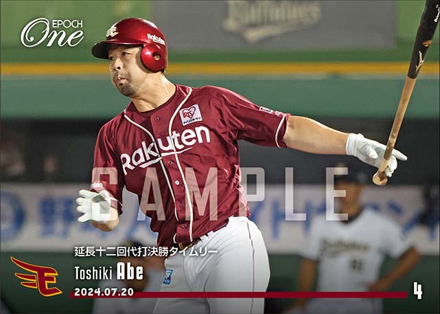 【阿部寿樹】延長十二回代打決勝タイムリー（24.7.20）