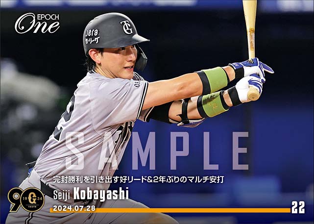 【小林誠司】完封勝利を引き出す好リード＆2年ぶりのマルチ安打（24.7.28）