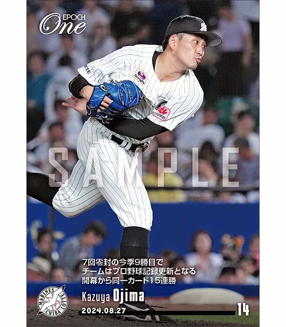 【小島和哉】7回零封の今季9勝目でチームはプロ野球記録更新となる開幕から同一カード15連勝（24.8.27）