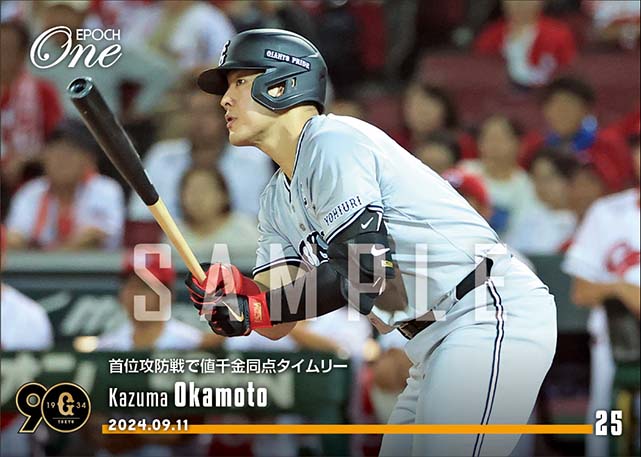 【岡本和真】首位攻防戦で値千金同点タイムリー（24.9.11）