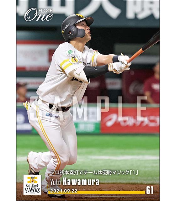 【川村友斗】プロ初本塁打でチームは優勝マジック「1」（24.9.22）