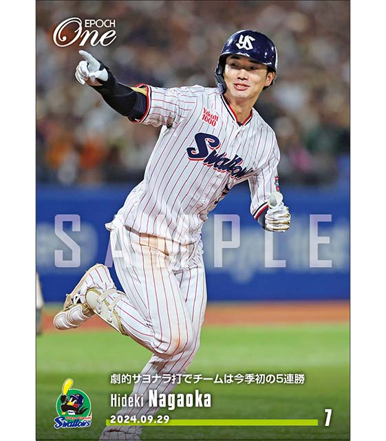 ※ホロスペクトラ 【長岡秀樹】劇的サヨナラ打でチームは今季初の5連勝（24.9.29）