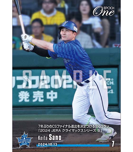 【佐野恵太】7年ぶりのCSファイナル進出を決定づける会心3ラン「2024 JERA クライマックスシリーズ セ」（24.10.13）