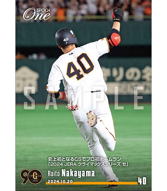 ※ホロスペクトラ 【中山礼都】史上初となるCSでプロ初ホームラン「2024 JERA クライマックスシリーズ セ」（24.10.20）