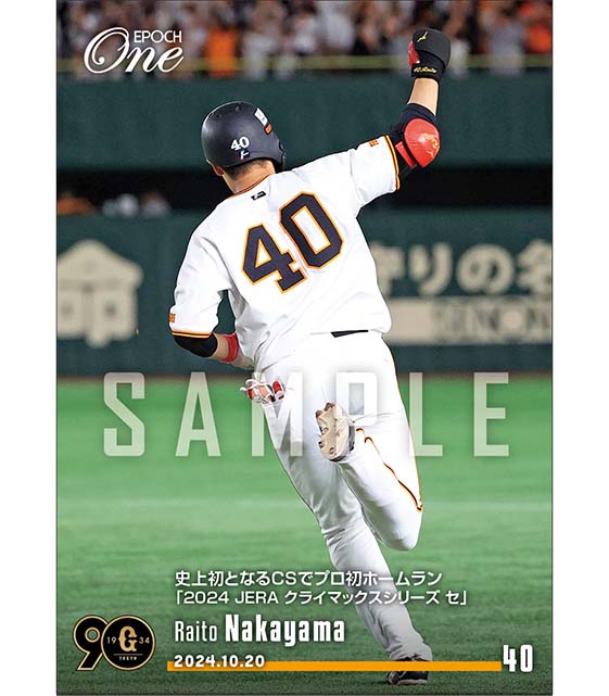 【中山礼都】史上初となるCSでプロ初ホームラン「2024 JERA クライマックスシリーズ セ」（24.10.20）