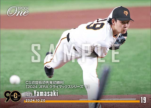 【山﨑伊織】CS初登板初先発初勝利「2024 JERA クライマックスシリーズ セ」（24.10.20）