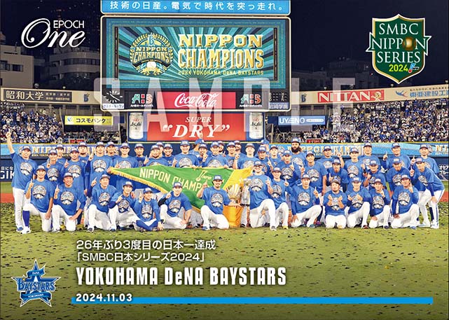 【横浜DeNAベイスターズ】26年ぶり3度目の日本一達成「SMBC日本シリーズ2024」（24.11.3）