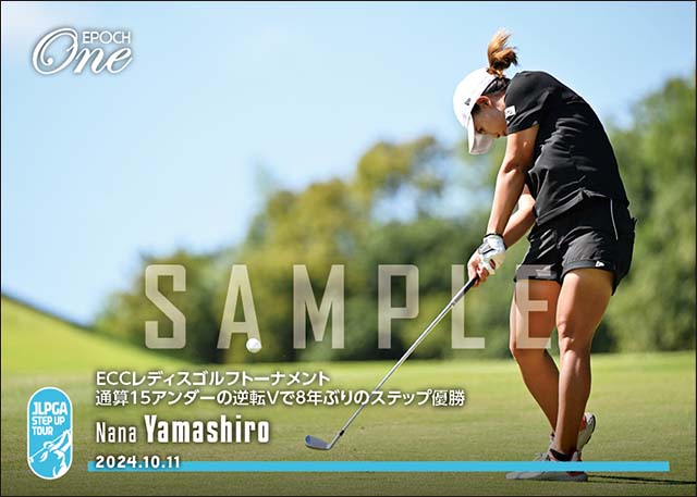 【山城奈々】ECCレディスゴルフトーナメント 通算15アンダーの逆転Vで8年ぶりのステップ優勝（24.10.11）