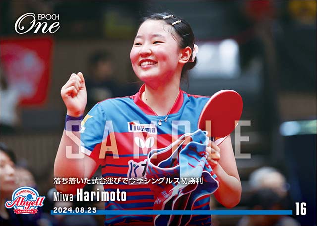 【張本美和】落ち着いた試合運びで今季シングルス初勝利（24.8.25）