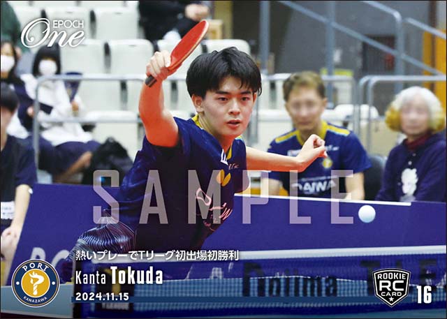 RC【徳田幹太】熱いプレーでTリーグ初出場初勝利（24.11.15）