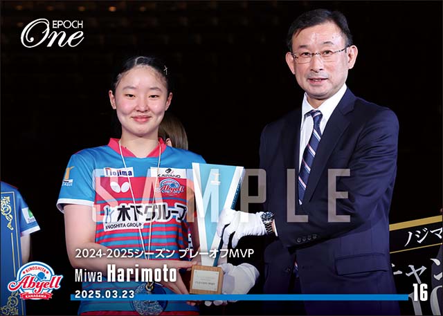 【張本美和】2024-2025シーズン プレーオフMVP（25.3.23）