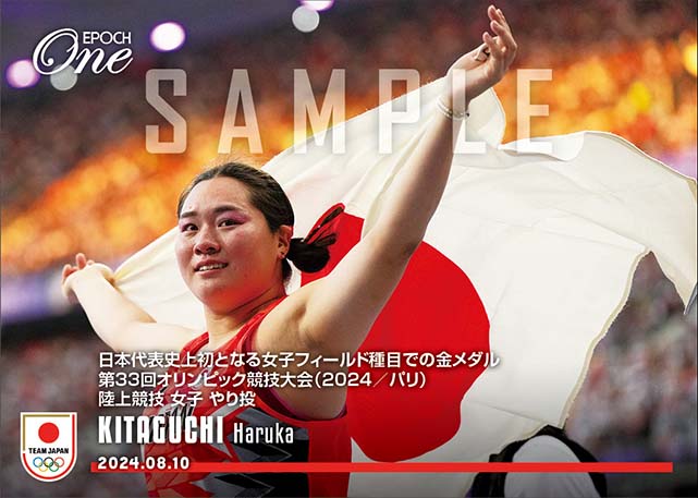 【北口榛花】日本代表史上初となる女子フィールド種目での金メダル 第33回オリンピック競技大会（2024/パリ）陸上競技 女子 やり投（24.8.10）