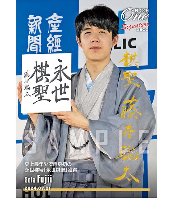 ※SignatureDECO 【藤井聡太】史上最年少で自身初の永世称号「永世棋聖」獲得（24.7.1）『B』