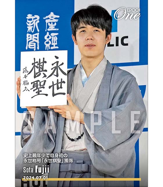 ※ホロスペクトラ 【藤井聡太】史上最年少で自身初の永世称号「永世棋聖」獲得（24.7.1）『B』