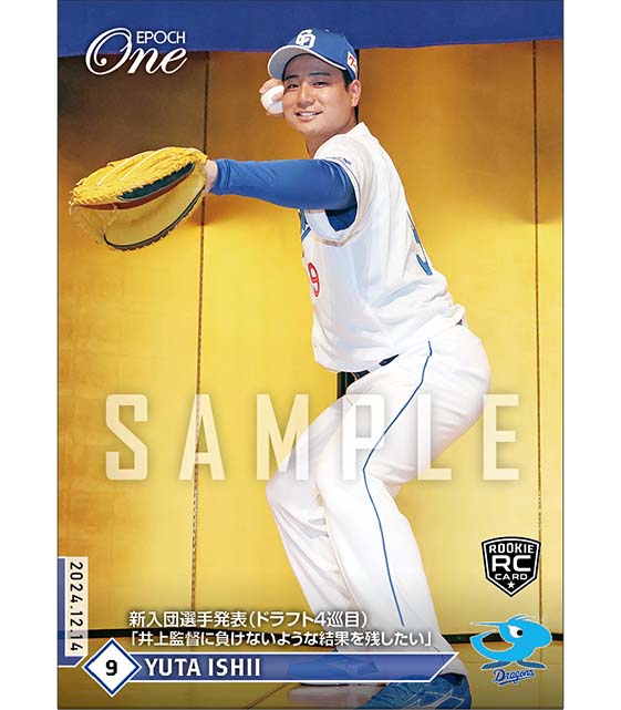 RC【石伊雄太】新入団選手発表（ドラフト4巡目）「井上監督に負けないような結果を残したい」（24.12.14）