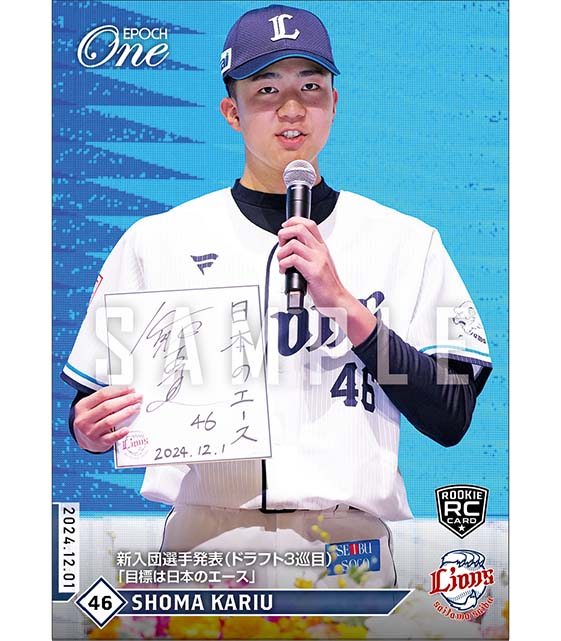 RC【狩生聖真】新入団選手発表（ドラフト3巡目）「目標は日本のエース」（24.12.1）