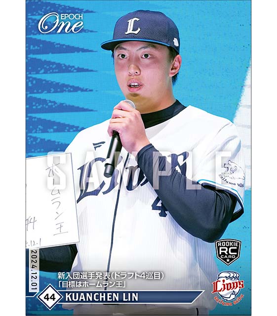 RC【林 冠臣】新入団選手発表（ドラフト4巡目）「目標はホームラン王」（24.12.1）